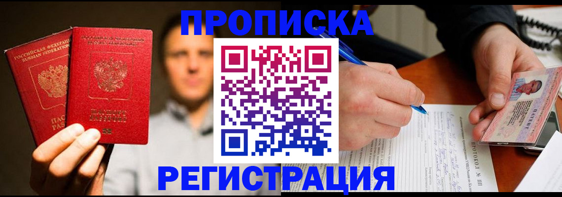 временная регистрация для всех в Амурской области