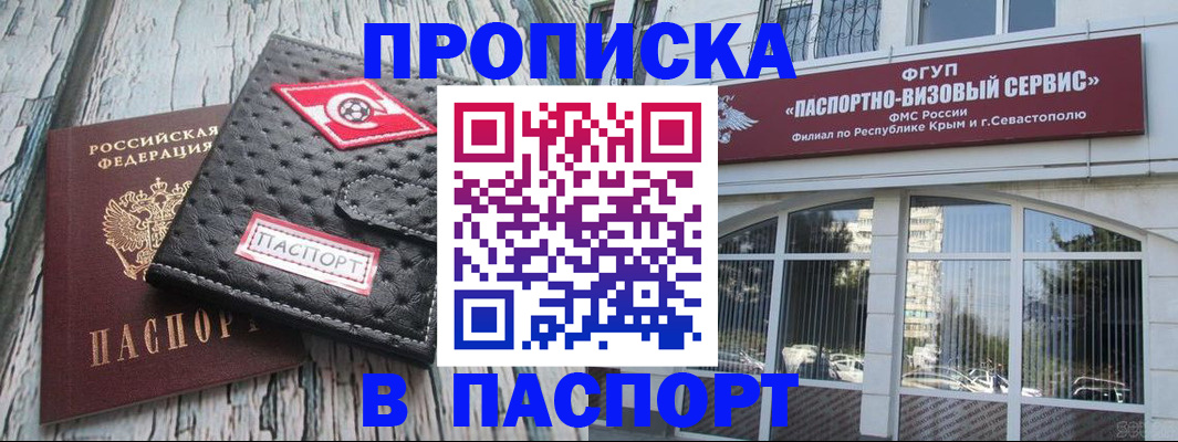 прописка штамп в Амурской области