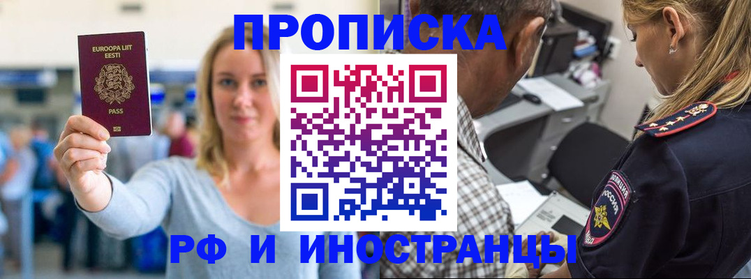 где прописаться в Амурской области