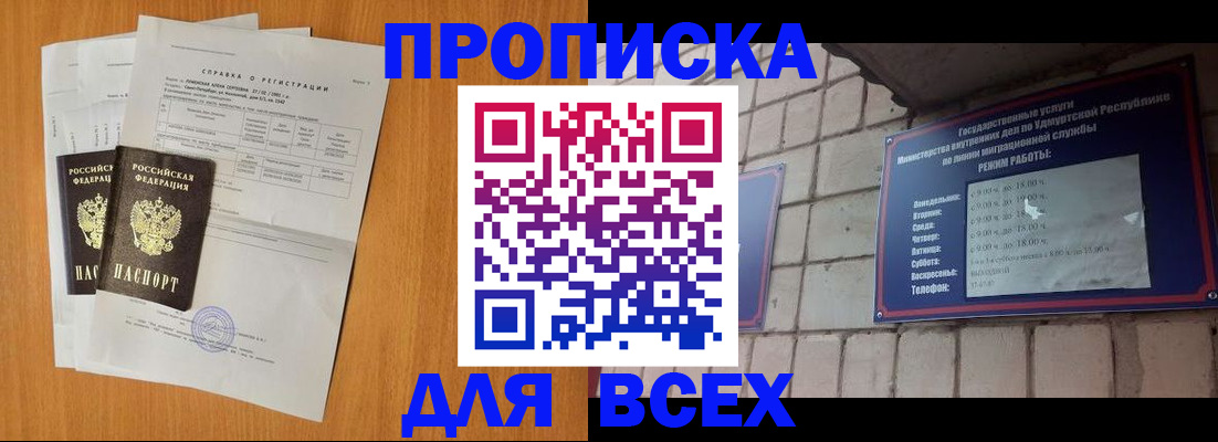 прописка для кредита в Амурской области