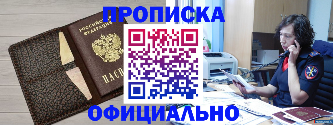 временная регистрация надежно в Амурской области