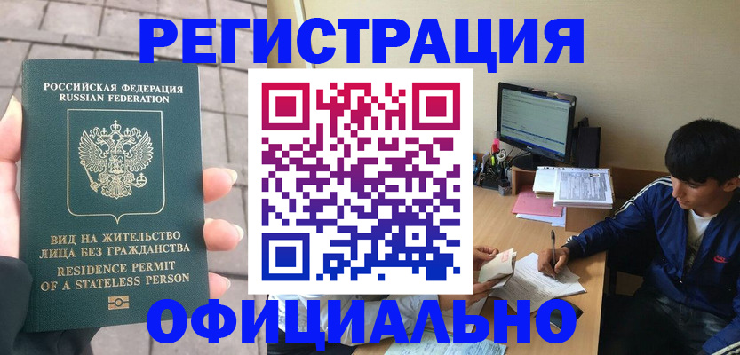регистрация в Амурской области