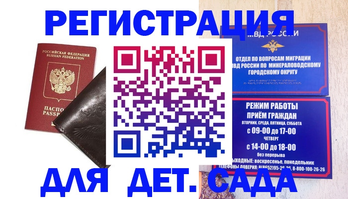 временная регистрация в Амурской области