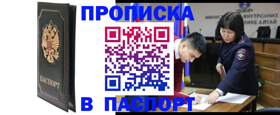 временная регистрация купить в Амурской области